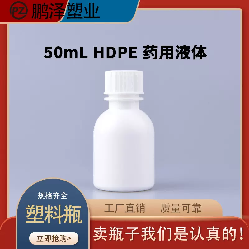 50mlHDPE塑料瓶避光药用液体乳白矮胖瓶医药级密封瓶防光设计