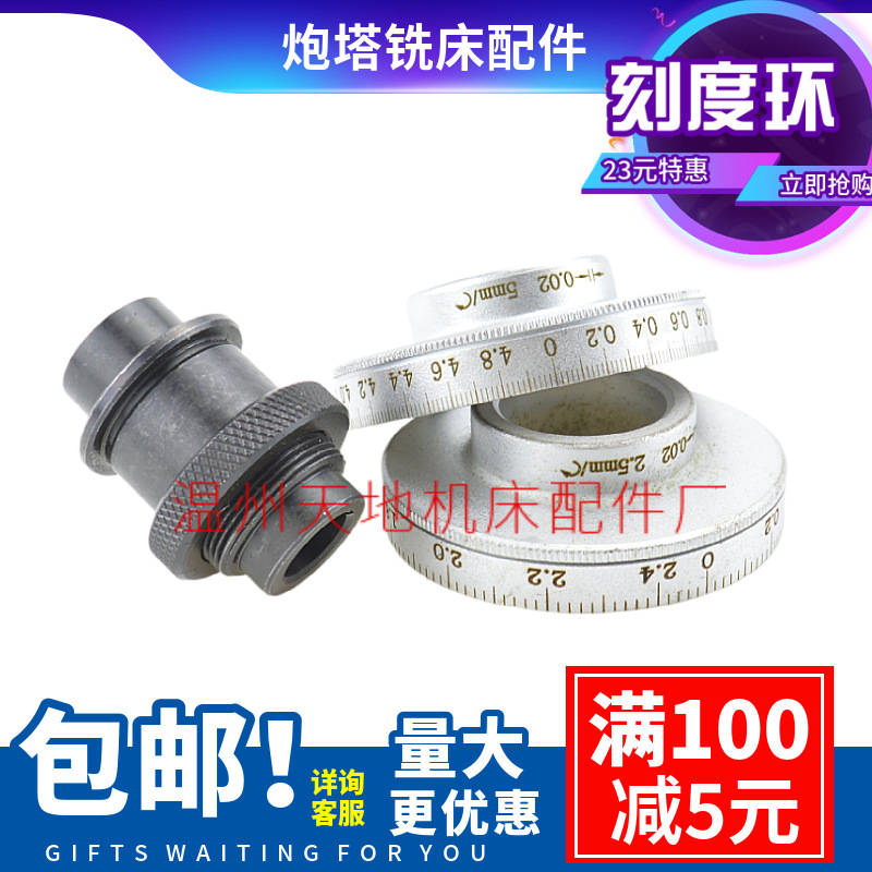 包邮铣床配件XYZ轴5工作台前后左右升降刻度盘 进刀刻度环座子D4