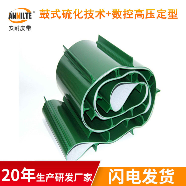 ANNILTE传送带厂家挡板带 pvc绿色耐热输送带 环形PVC挡板输送带