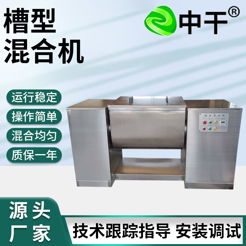 小球藻槽形混合机 铜镍矿卧式槽型混合机 磷酸铁锂卧式搅拌机