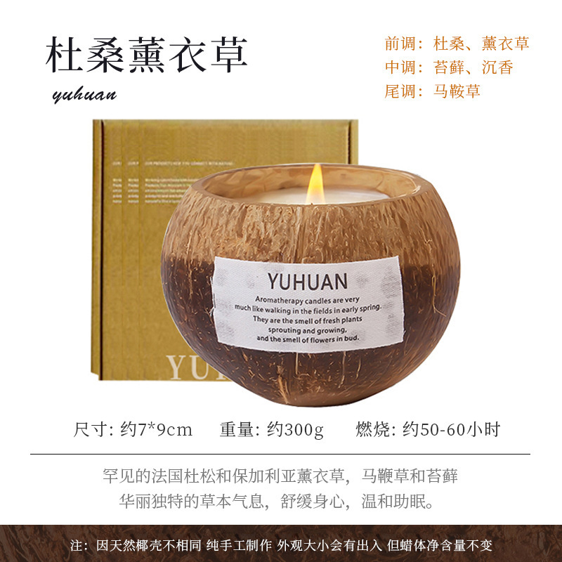 椰子壳香薰蜡烛无烟熏香手工椰子蜡香氛香味节日伴手礼物|undefined