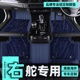 港版澳版海外版车用脚垫专车专用汽车脚垫右舵地毯全包围右驾驶垫