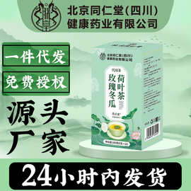 正品玫瑰冬瓜荷叶茶 油切大肚茶养生茶160g一件代发