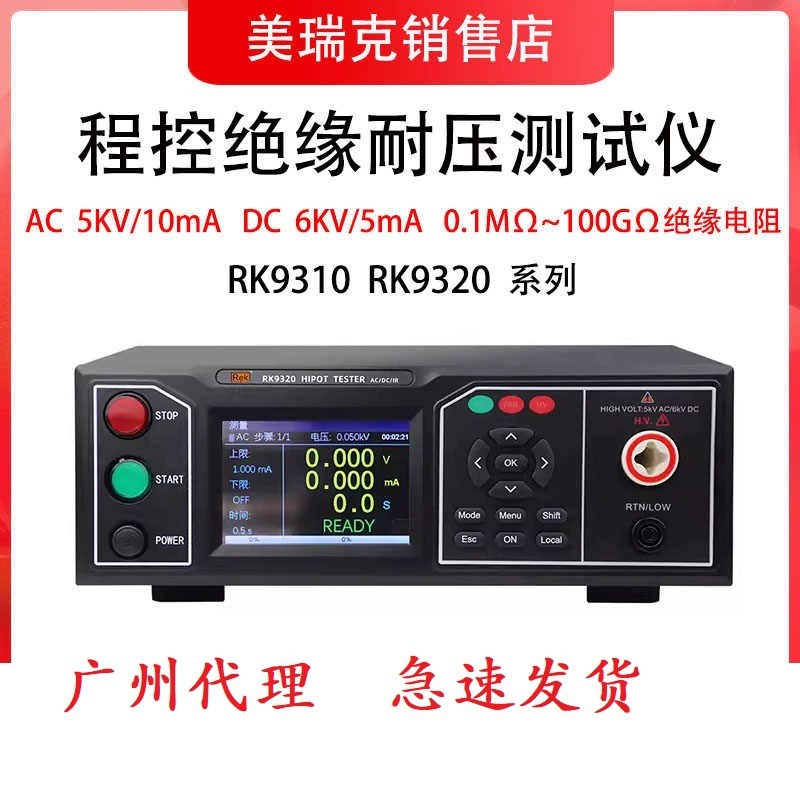 Программируемый измеритель изоляции и напряжения Merrick RK9310 RK9320 Измеритель высокого напряжения переменного и постоянного тока/электромеханическое обнаружение дуги