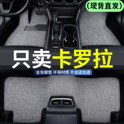 Toyota Corolla/Dual Engine/Ruiyang üçün Sürüşməyən, Aşınmaya Davamlı Avtomobil Döşəmə Xalçaları 07-25