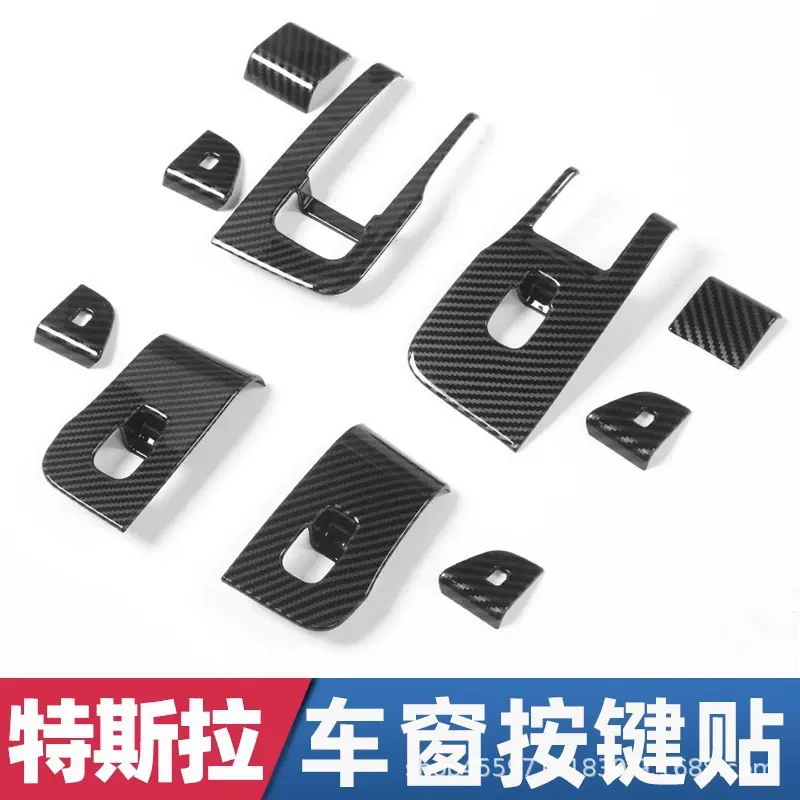 适用特斯拉焕新版Modol Y车窗玻璃升降按钮装饰贴ABS碳纹保护配件