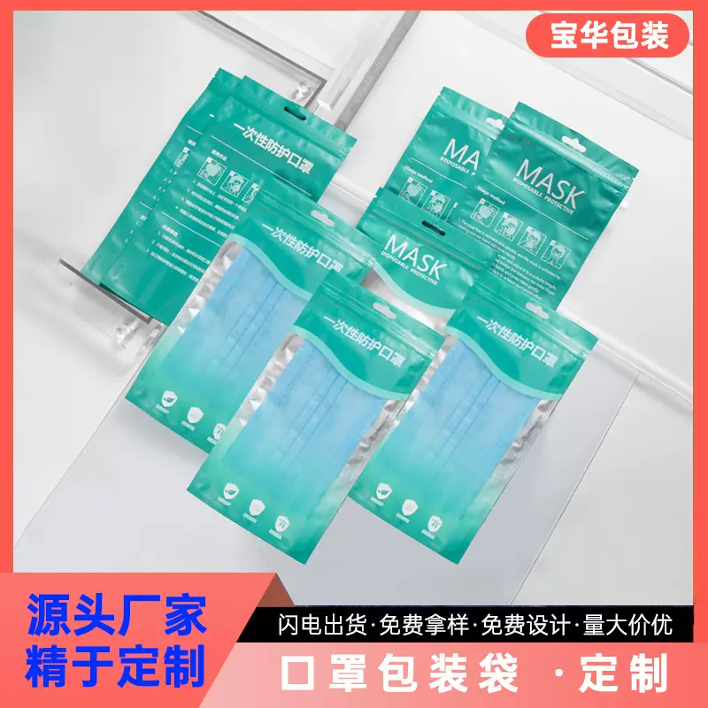 定制一次性口罩袋防疫透明复合拉链自封塑料袋KN95成人口罩包装袋