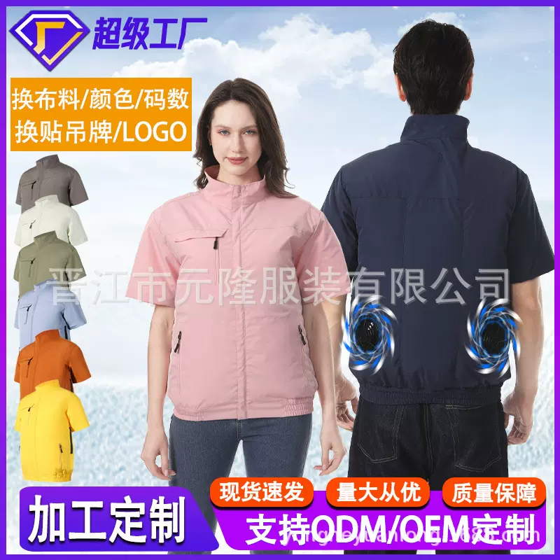 跨境工厂定制夏季降温空调服男工装短袖带风扇加LOGO工作服风扇服