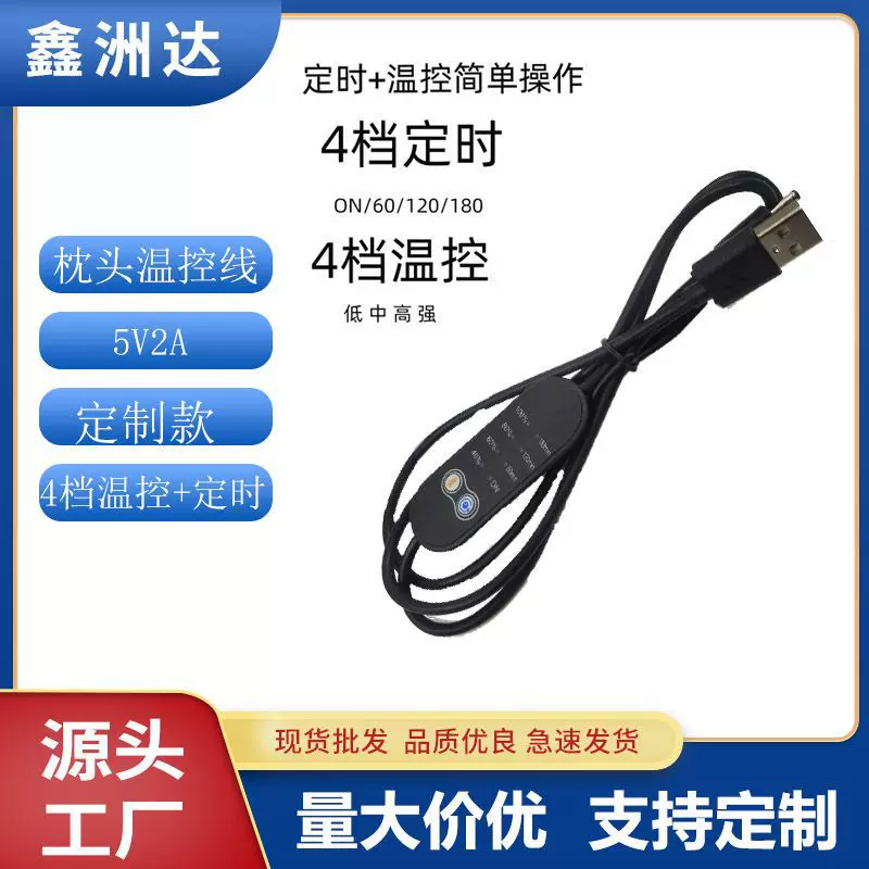 电加热热片发子发热鞋垫usb插头四档可定时调温发热枕头电加热暖