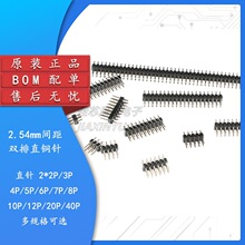 2.54mm�g�� �p��� ֱ��� 2*2P/3/4/5/6/7/8/10/12/20/40P