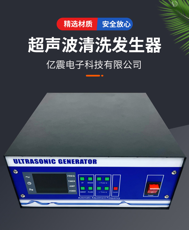超声波清洗发生器详情页_01.jpg