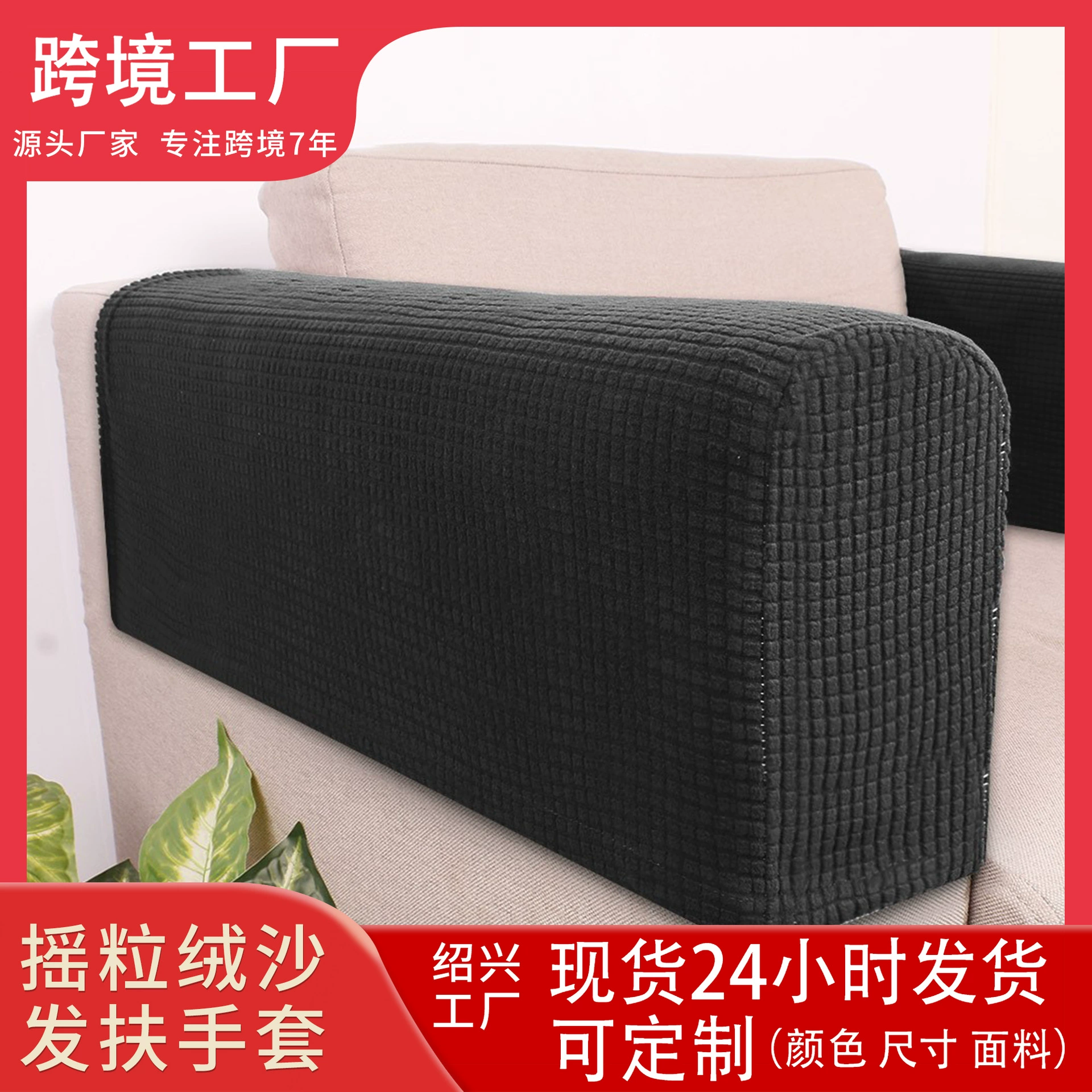 Эластичные эластичные перчатки для дивана Amazon, утолщенные противоскользящие домашние тканевые защитные чехлы, простое ветровое полотенце для рук