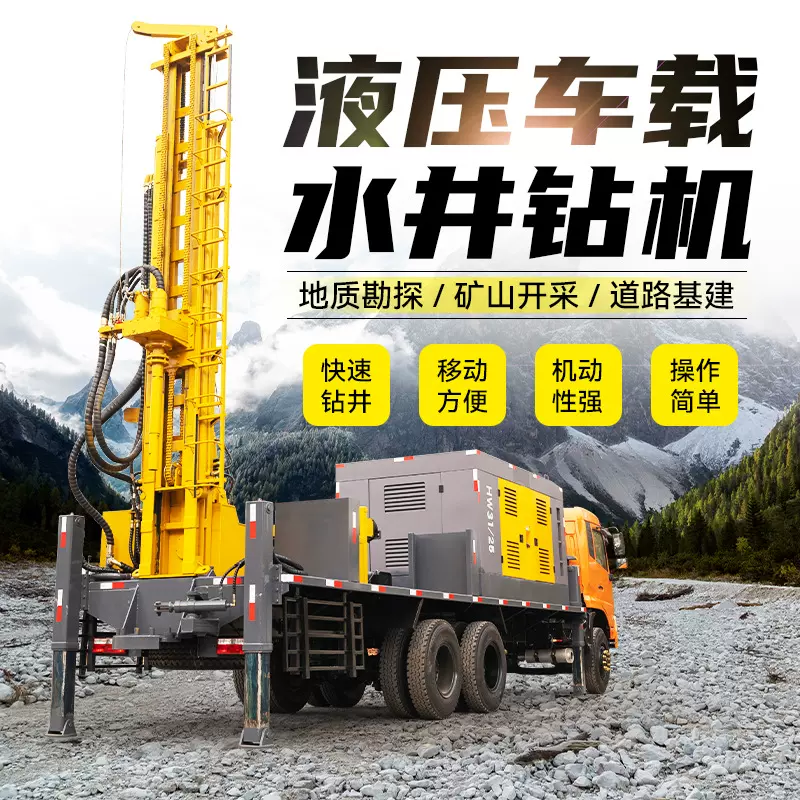 车载液压钻机打井机钻井设备深水井钻机取芯勘探大型汽车钻