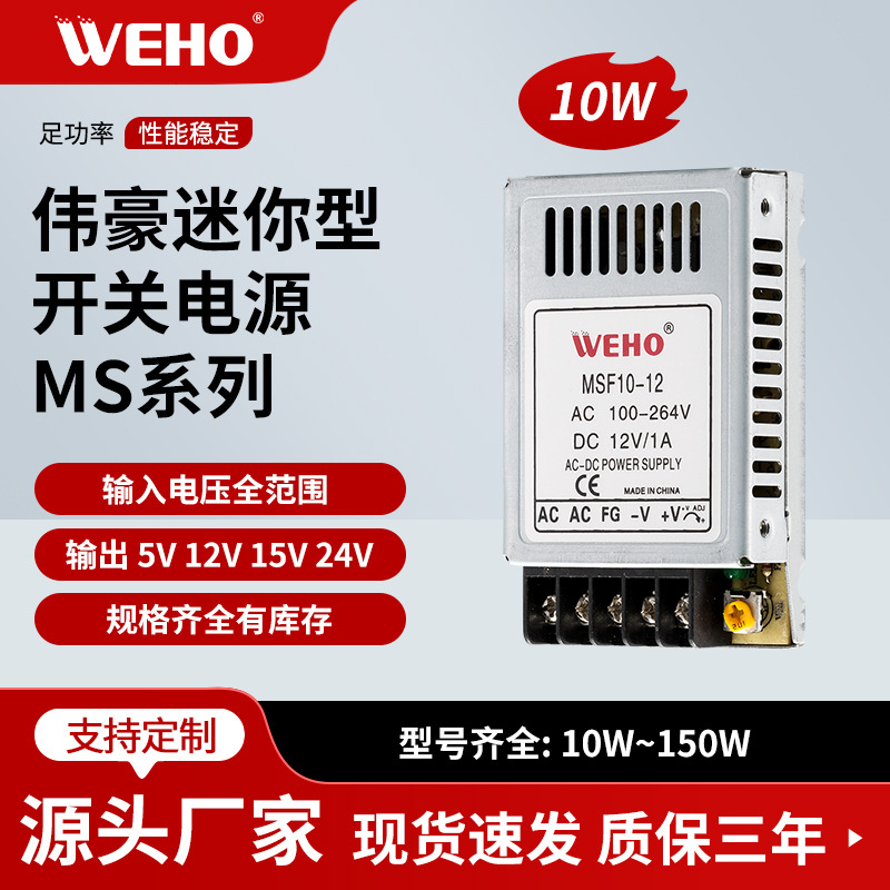 伟豪超薄小功率开关电源MSF-10-24质保3年DC24V0.5直流开关电源
