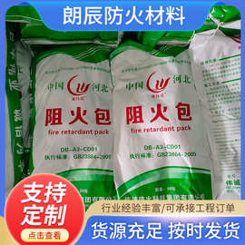 加工定制膨胀型阻火包防火包电缆桥架封堵变电站高耐火阻火包