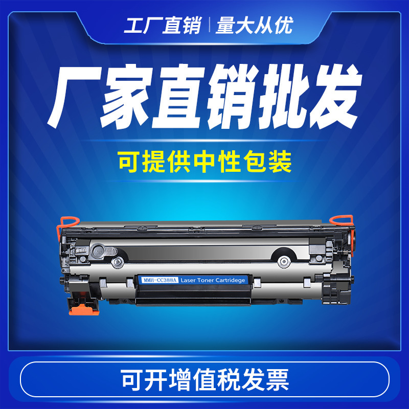 Suitable for Hp 388A Toner Cartridge M1136 Hp88A M126A P1106 P1108 P1008 1007 Ink Cartridge