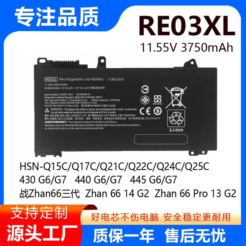 Suitable for Hp Probook 430 440 445 450 445R G6 G7 Re03Xl Notebook Battery