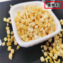 冻干黄桃丁 散装水果丁黄桃脆粒 烘焙原料黄桃粉水果丁碎