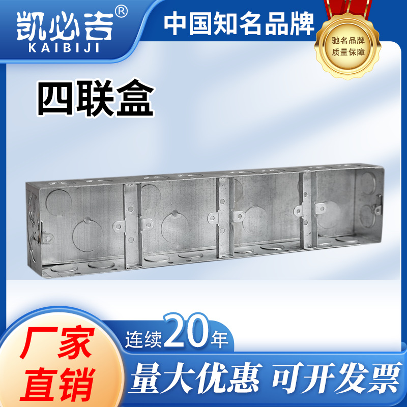 凯必吉 86型金属四联盒接线盒开关盒 多格不锈钢插座镀锌防水暗盒