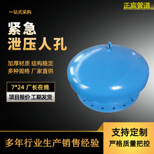 灌顶用紧急泄压人孔碳钢储罐紧急泄放人孔不锈钢紧急防腐常压人孔