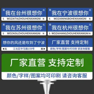 Internet celebrity street sign check in I miss you so and so traffic sign sign fourth generation road famous brand road