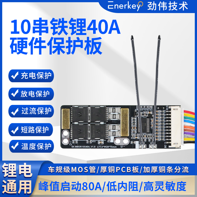 劲伟10S磷酸铁锂电池保护板航模吸尘器洗车机电钻EK-BM3R10S40A