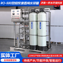 厂家直供小型RO反渗透超纯水净水过滤设备器反渗透设备制造新材料