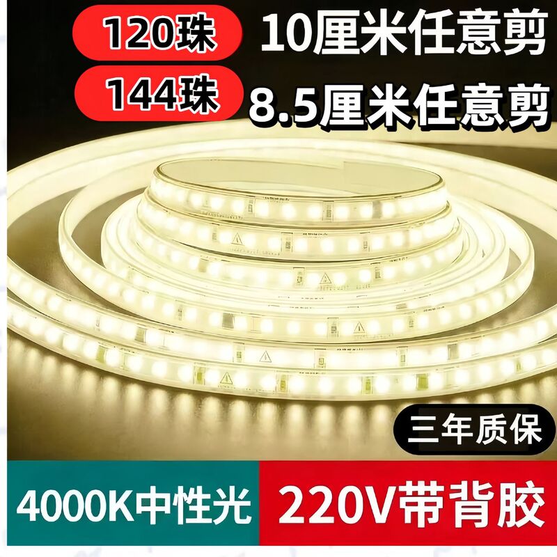 超亮220V灯带led灯条自粘柜子线条灯线性槽装饰线形贴片防水灯条|undefined