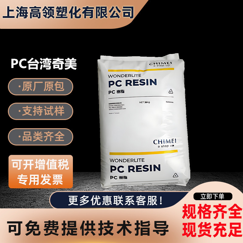 PC台湾奇美PC-122  高透明 薄壁容器文具箱包应用 塑胶原料注塑级