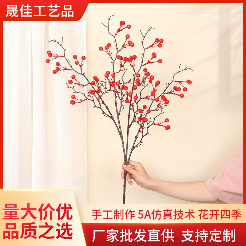 28头红果梧桐果家居装饰插花摆件冬青圣诞红果新年福桶果发财果