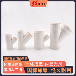 Pvc Inclined Tee Drainage Pipe 45 Degree Equal Diameter Reducer Tee Plastic Accessories 50 75 110