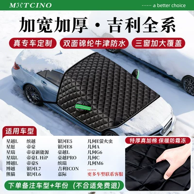 Car snow shield car cover, thickened snow-proof car - double-sided-thickened-oxford-fabric-for-all-geely-models-with-three-windows-full-handlebar-coverage-waterproof-and-non-freezing