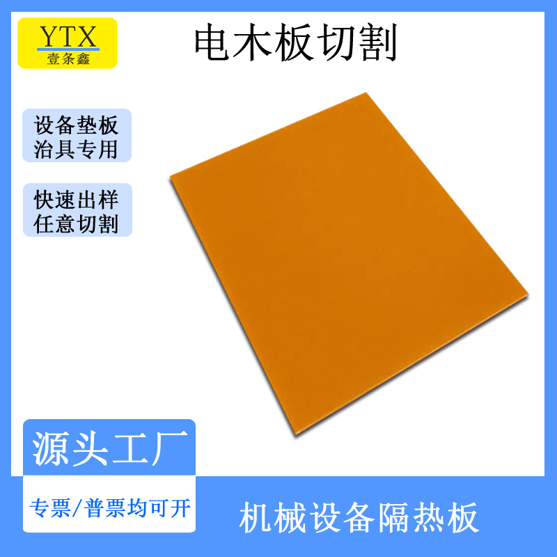 深圳厂家直销10mm电木布板  治具夹具自动化板 绝缘电木板定 制
