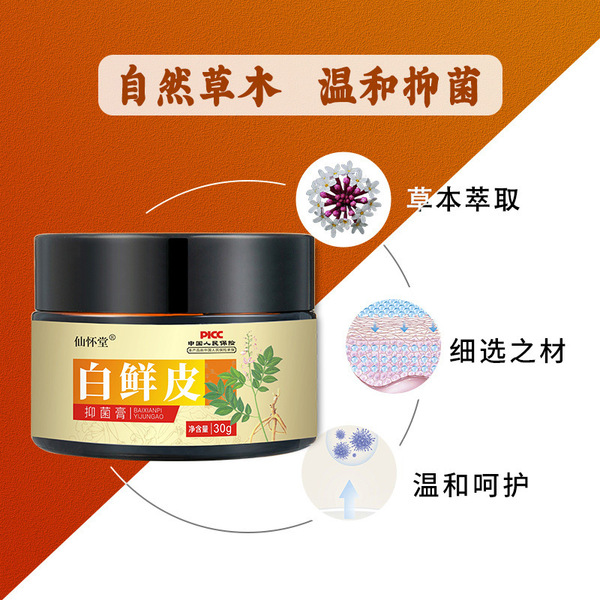 Xianhuaitang Baixianpi Cream skin itching