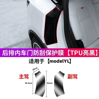 Suitable for Tesla Model Yl/3/Y Car paint protective film - modelylinner-film-of-rear-door-glossy-black-tesla
