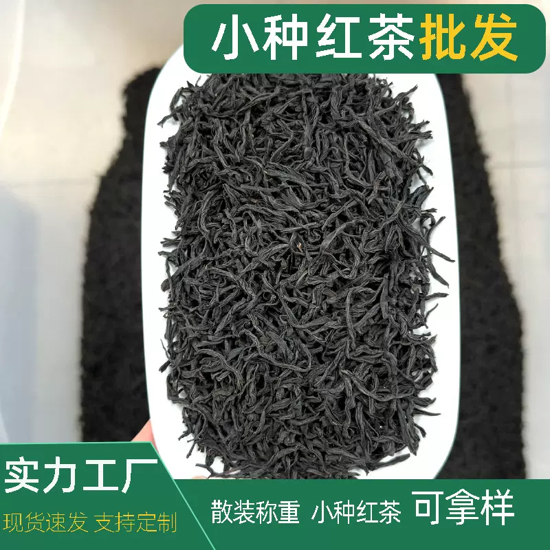 小种红茶茶叶自己喝浓香型2025茶叶红茶批发1斤500g散茶散装茶