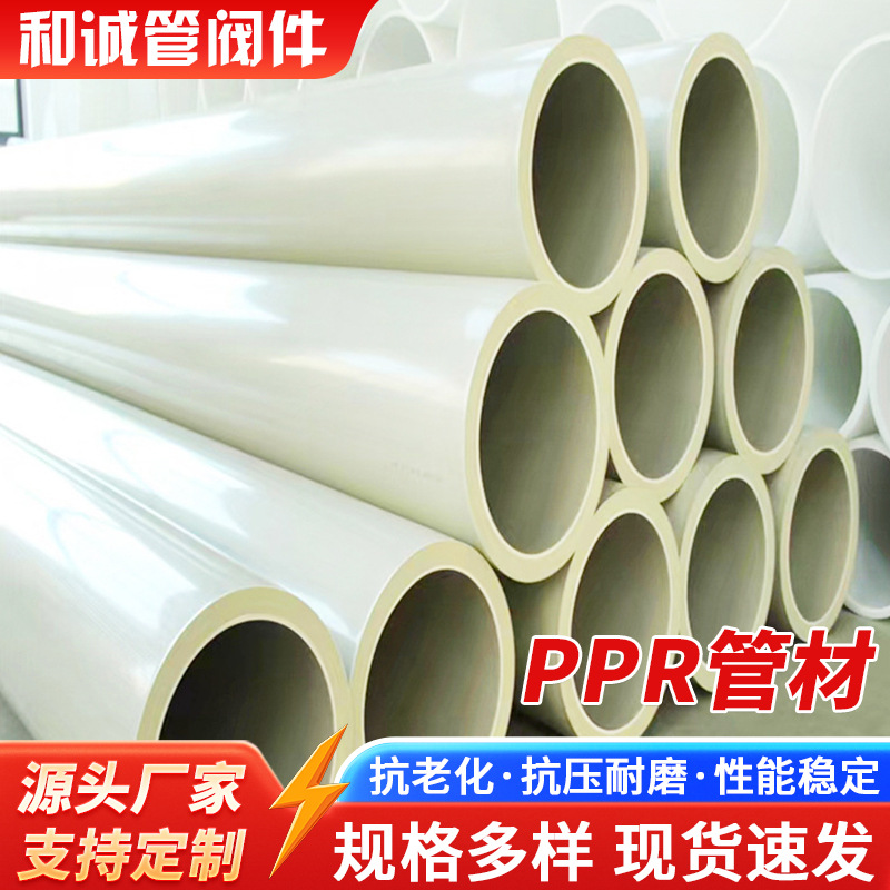化工管道PPR管材供水穿线管地下光缆线管白色塑料PP管厂家批发