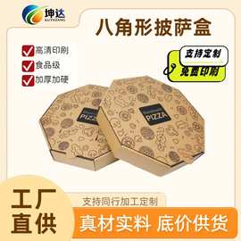 现货瓦楞八角型披萨盒圆形包装盒定制一次性商用外卖披萨打包盒