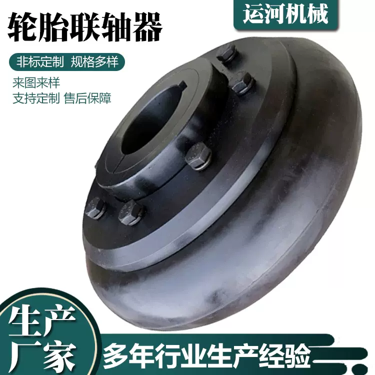 UL型轮胎联轴器开口机械用轮胎大扭矩联轴器LB LA F型橡胶轮胎体