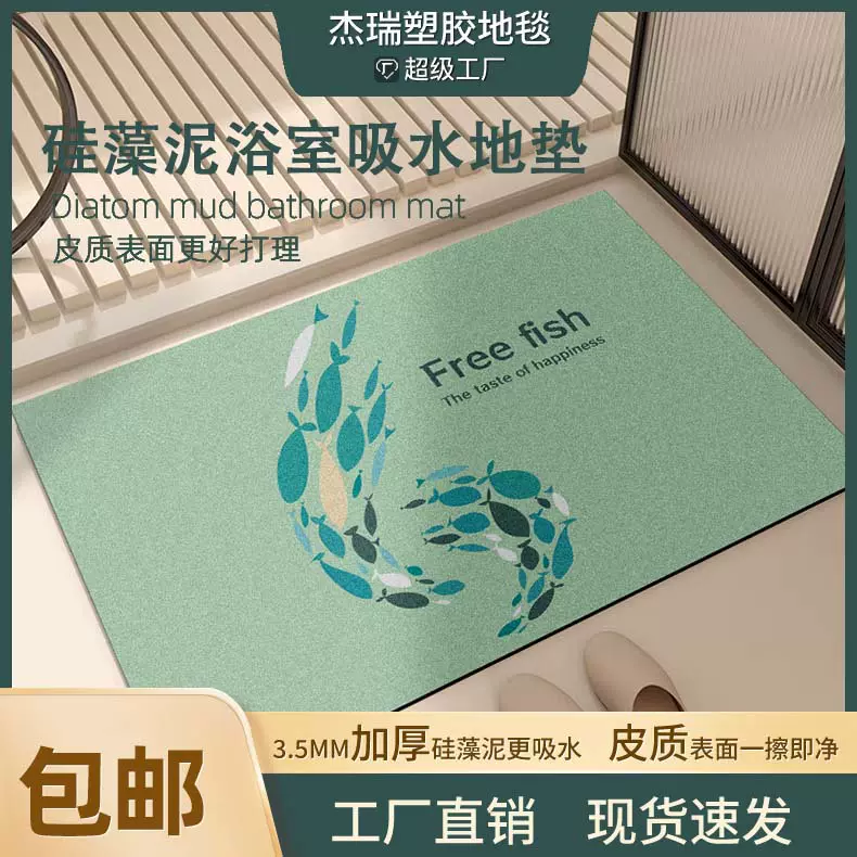 鱼系列科技皮浴室速干防滑门口吸水脚垫家用洗手间硅藻泥可擦地垫
