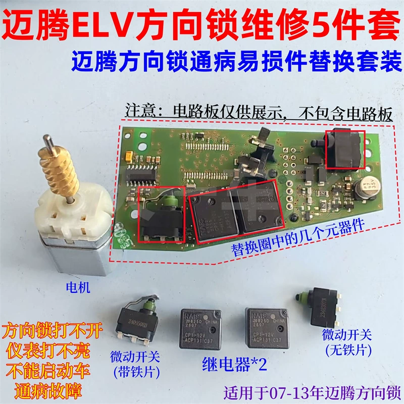 Применимо для Magotan J764 Locks ELV расходные детали Volkswagen CC рулевой колонки двигателя реле реле ESL