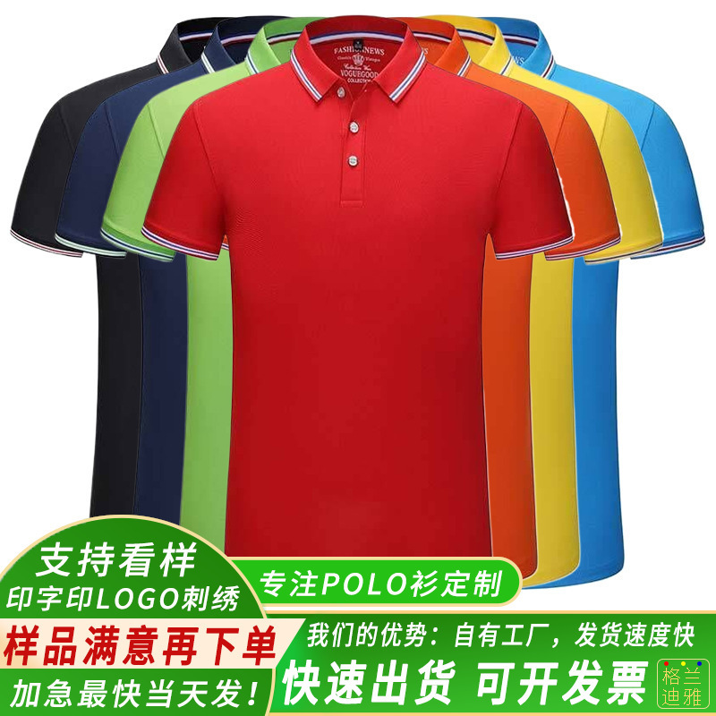 翻领短袖polo衫定制夏季工衣工作服印字图logo印花广告文化衫短袖