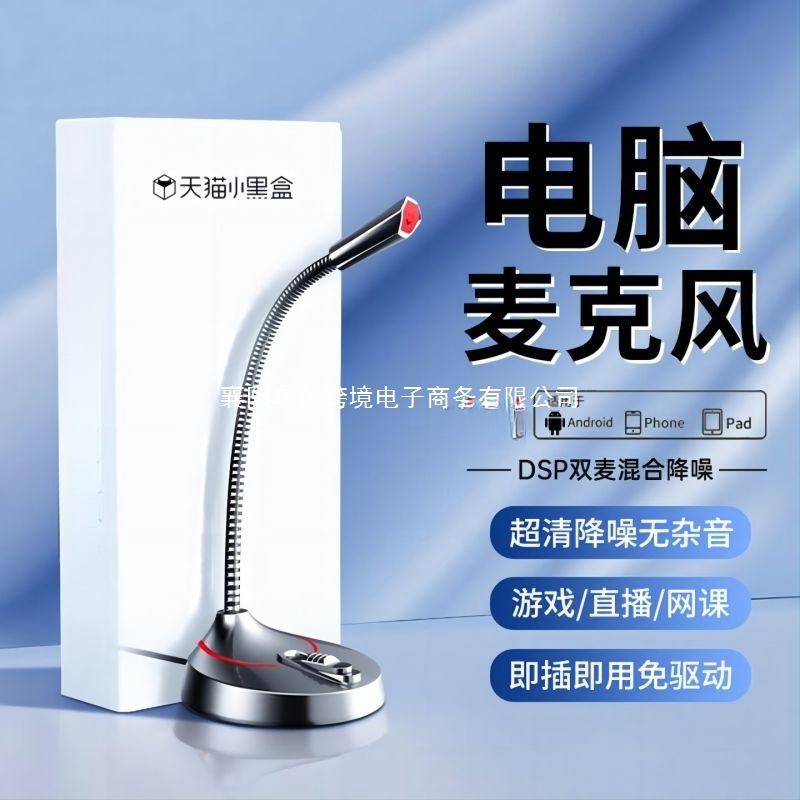 Microphone Computer Desktop Home Live Broadcast Noise Reduction Microphone E-Sports Game Conference Recording USB External Condenser Microphone