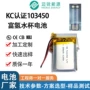 kc耐高温1034501800mah2000mah锂电池
