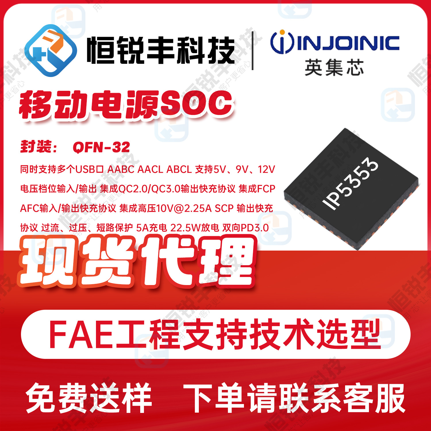 英集芯IP5353移动电源SOC支持全部快充协议支持18W充电电流可调