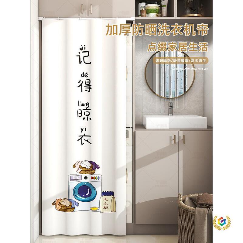 Balcony Washing and Drying Machine Set with Sunshade Curtain, Drum Washing Machine Sun Protection Curtain, Waterproof and Dustproof Cover Cloth, and Shielding Curtain