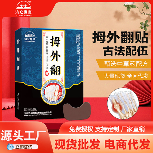 Jizhong Hui Kang Bunion Plaster Foot Toe Overlapping Deformation Hand Foot Deformation Plaster Big Toe Deformation Plaster Breathable Massage