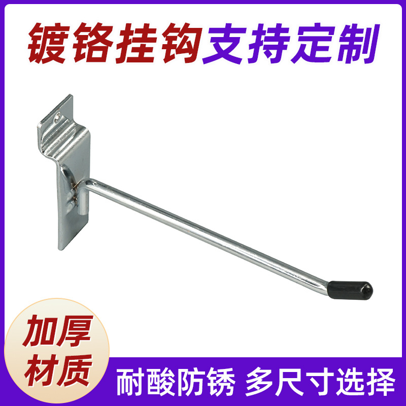 厂家直销超市槽板展示架单线镀铬挂钩吊钩货架吊环超市展示架