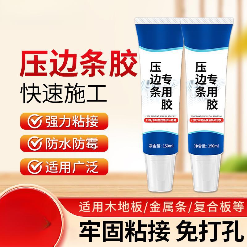 压边条胶地板压条过门踢脚线免钉胶门槛收口条强力粘接胶压边条胶