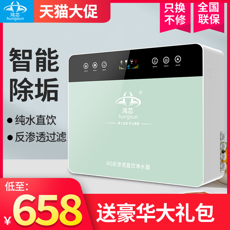 Hongxin Water Purifier Household Direct Drinking Tap Water Purifier Descaling Smart Ro Reverse Osmosis Water Purifier Pure Water Machine